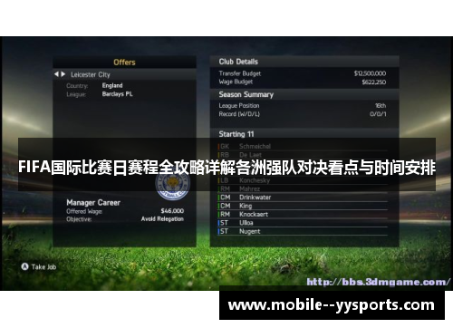 FIFA国际比赛日赛程全攻略详解各洲强队对决看点与时间安排
