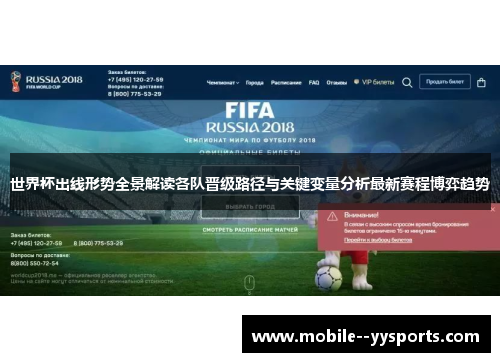世界杯出线形势全景解读各队晋级路径与关键变量分析最新赛程博弈趋势
