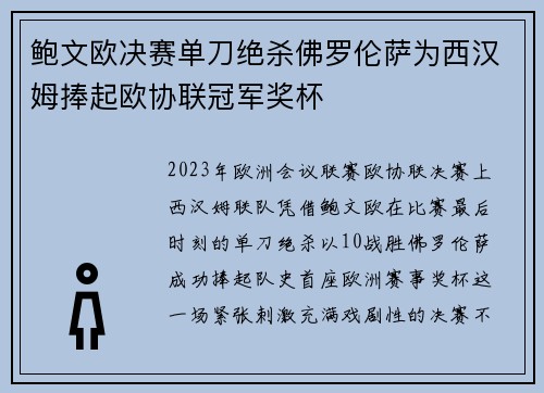 鲍文欧决赛单刀绝杀佛罗伦萨为西汉姆捧起欧协联冠军奖杯