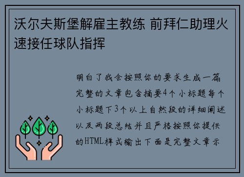 沃尔夫斯堡解雇主教练 前拜仁助理火速接任球队指挥 沃尔夫斯堡解雇主教练 前拜仁助理火速接任球队指挥