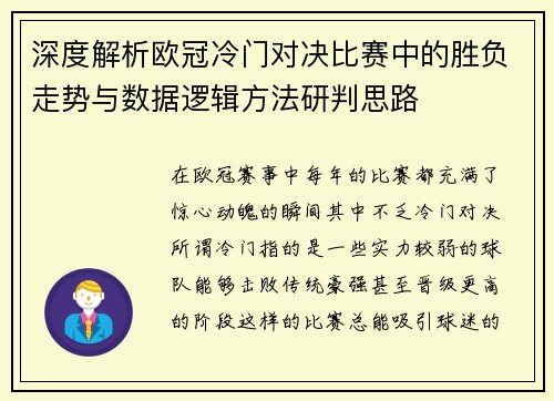 深度解析欧冠冷门对决比赛中的胜负走势与数据逻辑方法研判思路 深度解析欧冠冷门对决比赛中的胜负走势与数据逻辑方法研判思路
