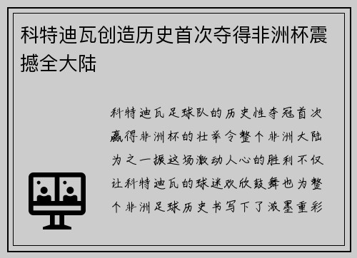 科特迪瓦创造历史首次夺得非洲杯震撼全大陆 科特迪瓦创造历史首次夺得非洲杯震撼全大陆