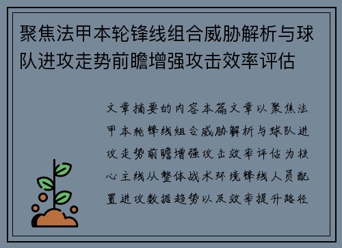 聚焦法甲本轮锋线组合威胁解析与球队进攻走势前瞻增强攻击效率评估 聚焦法甲本轮锋线组合威胁解析与球队进攻走势前瞻增强攻击效率评估