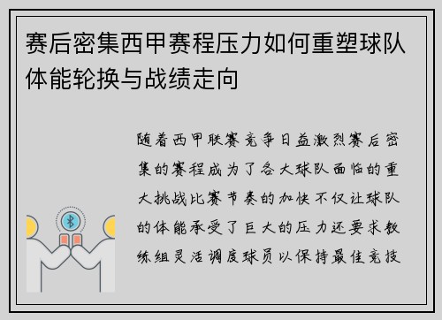 赛后密集西甲赛程压力如何重塑球队体能轮换与战绩走向
